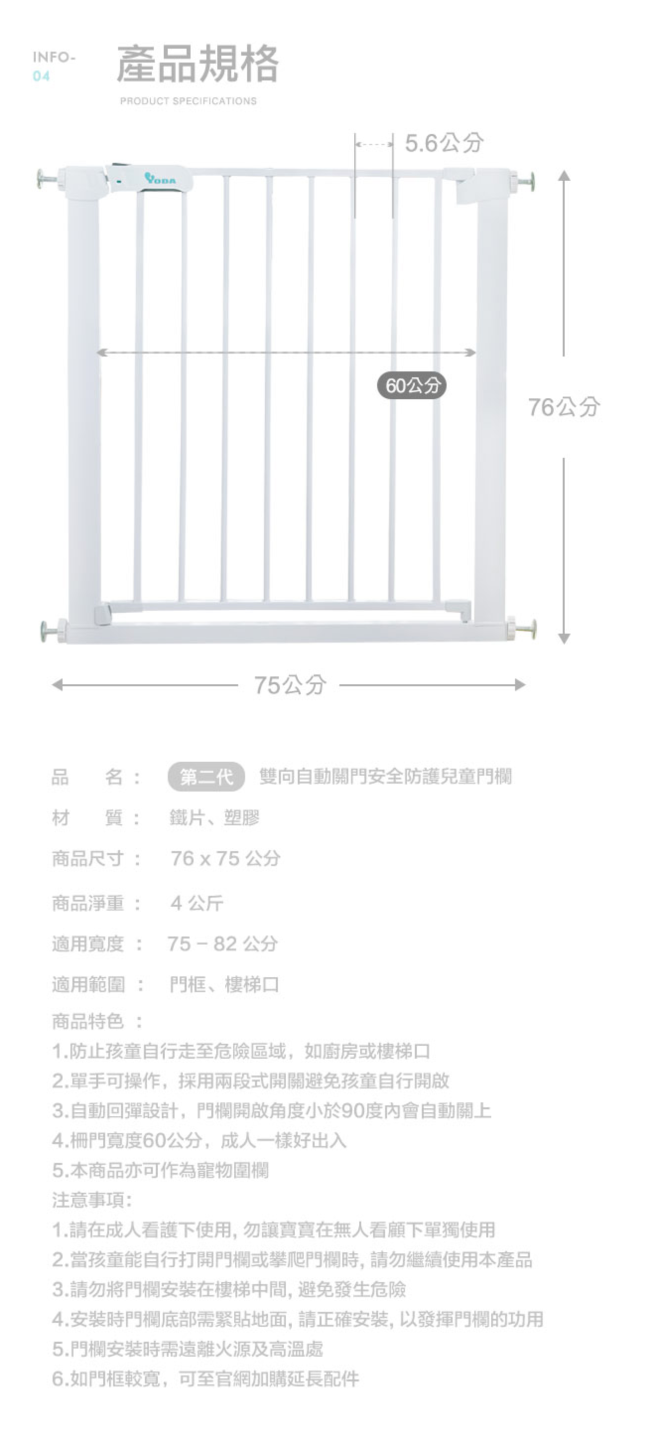 YODA - 【福利品】第二代雙向自動關門安全防護兒童門欄-白色 ((76*75)CM)