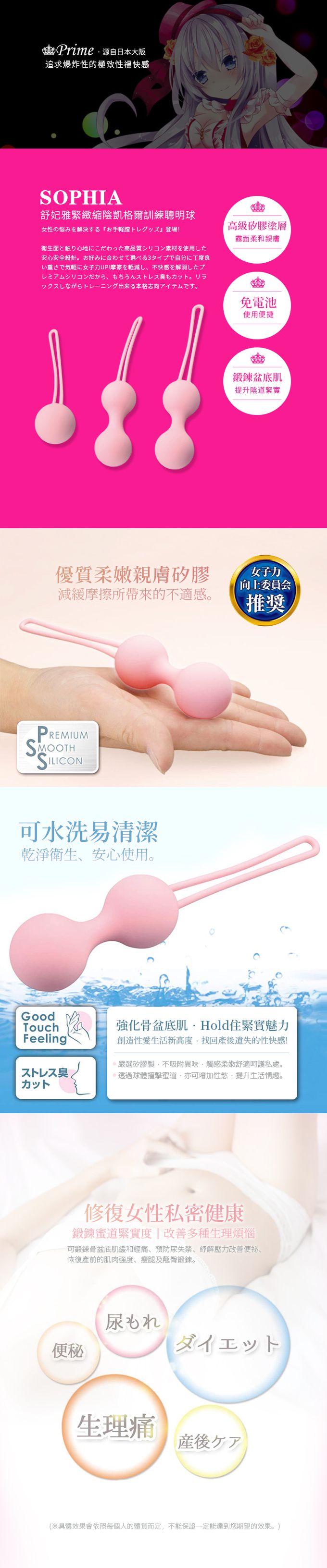 日本Prime - 舒妃雅緊緻縮陰凱格爾訓練聰明球-單球入門款