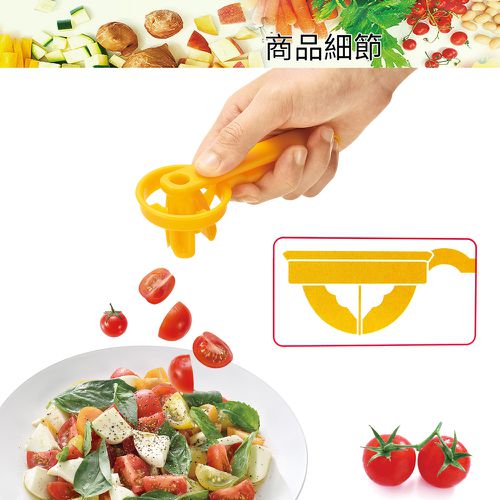 日本製小番茄切片器 FV-629