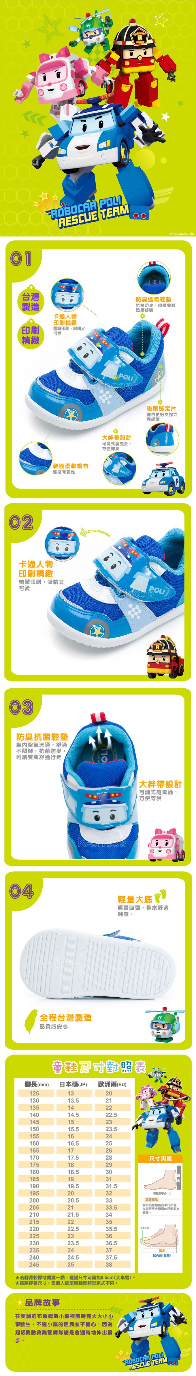 波力 - POLI 童鞋 休閒運動鞋 POKB34206-抗菌防臭輕量-藍-(小童段)