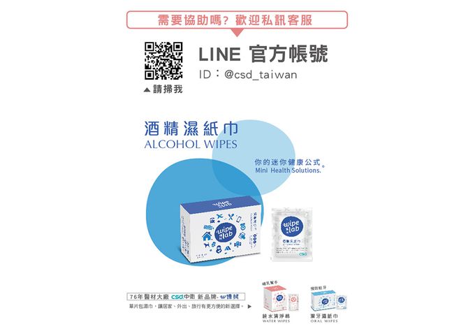 CSD中衛 - 【W博拭】酒精濕紙巾-粉紅絲帶公益聯名款-(30入/盒)