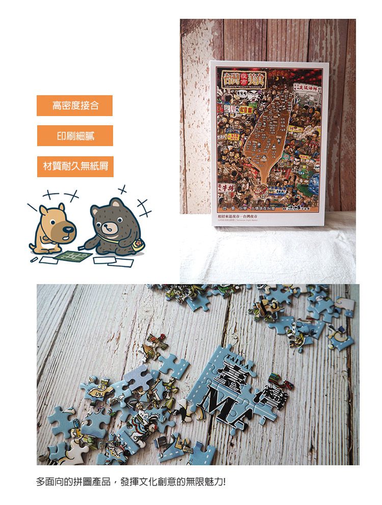 JB Design - 吃喝玩樂_台灣夜市小吃-520片 (夜光拼圖) (380x530mm)