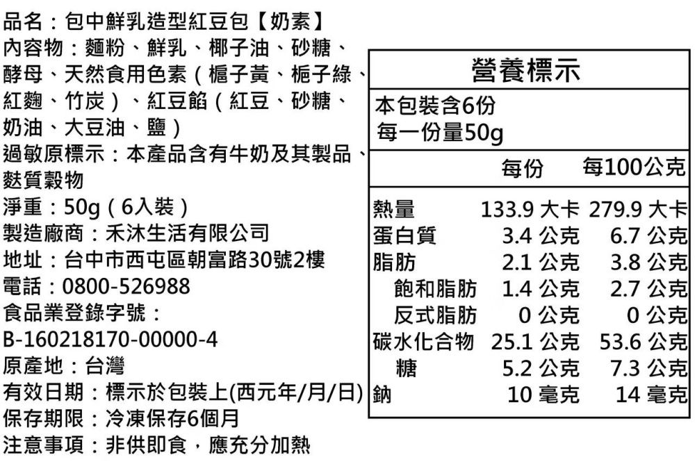 包中鮮乳造型紅豆包-6入-約50g/顆
