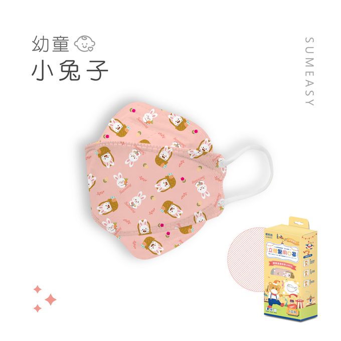 順易利口罩 SUMEASY - 幼童4D醫用口罩-小兔子 (約17cm x 6.3cm，3-5歲適用)-10入