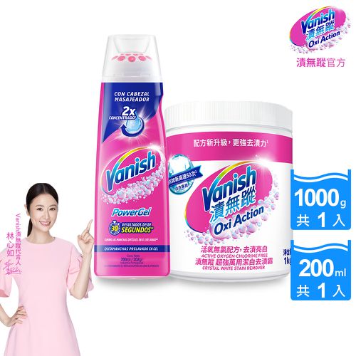 Vanish 漬無蹤 - (碧蓮升級)衣物去漬凝膠200ml+超強萬用潔白去漬霸1kg