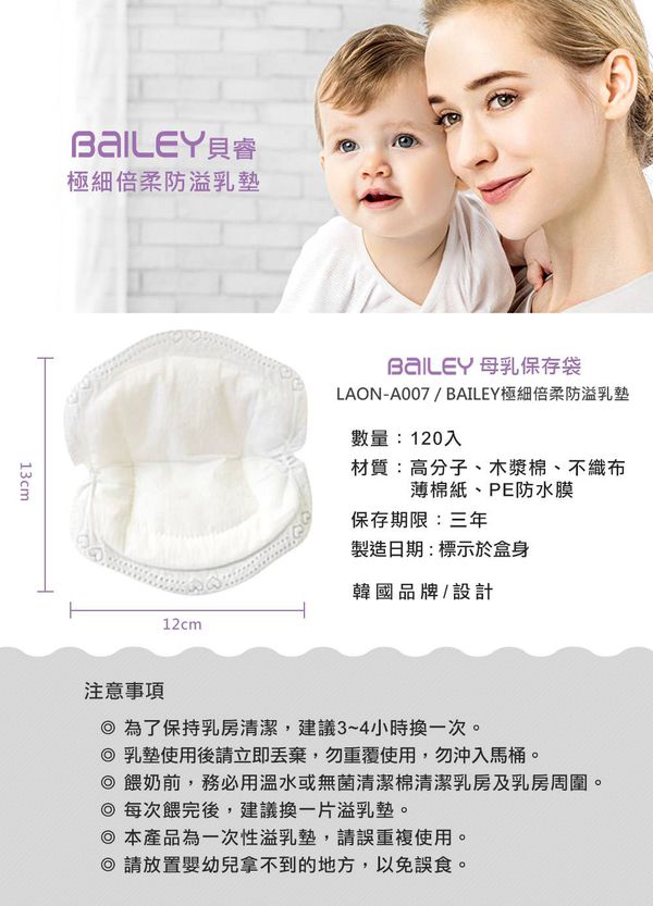 韓國 BAILEY 貝睿 - 感溫母乳儲存袋-新手媽媽超值組-壺嘴型30入x2+防溢乳墊120入x1