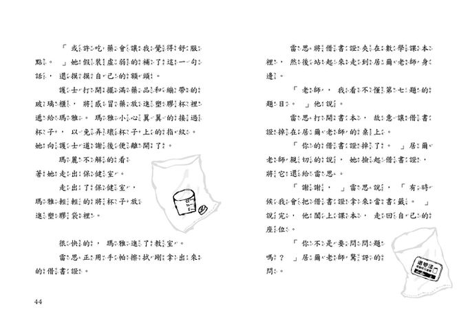 雷思瑪雅少年偵探社3：學校之謎