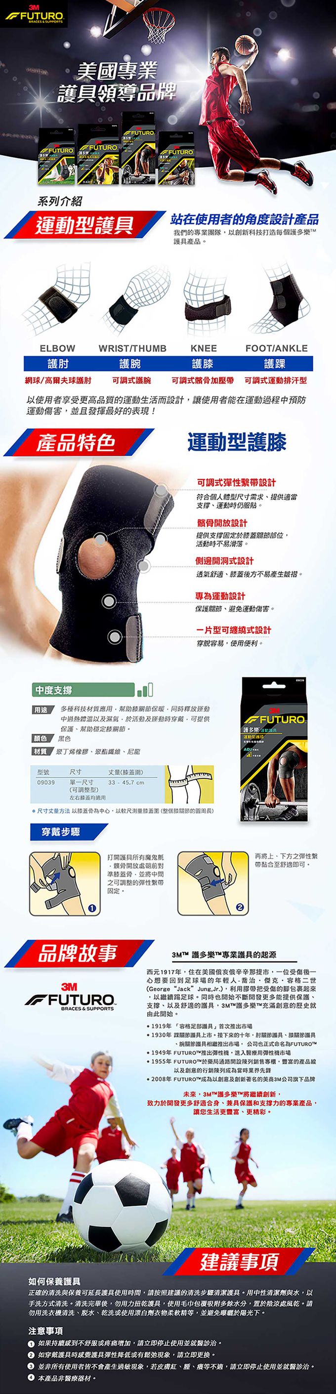 美國 3M - FUTURO 護多樂 可調式運動型護膝-黑色 (單一尺寸_1入)