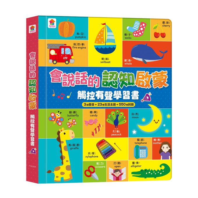 會說話的認知啟蒙觸控有聲學習書-中英台三語發音+23個生活主題+550個詞語