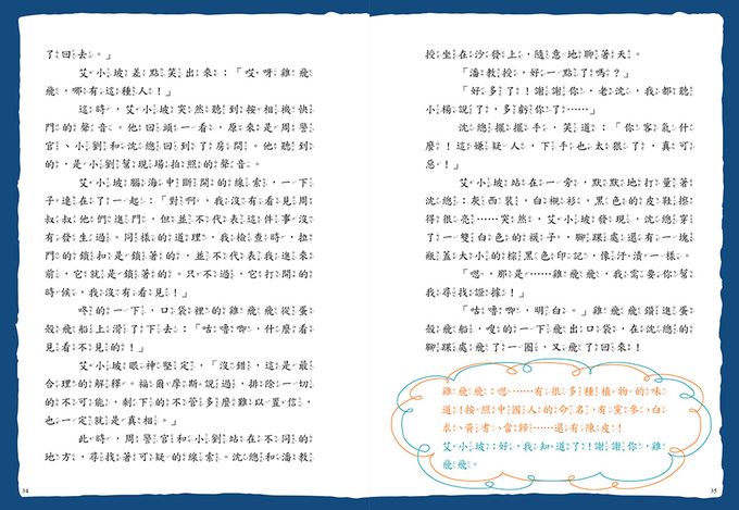 【口袋神探二部曲】2：5號車廂的謎團 ﹝中高年級推理讀本﹞