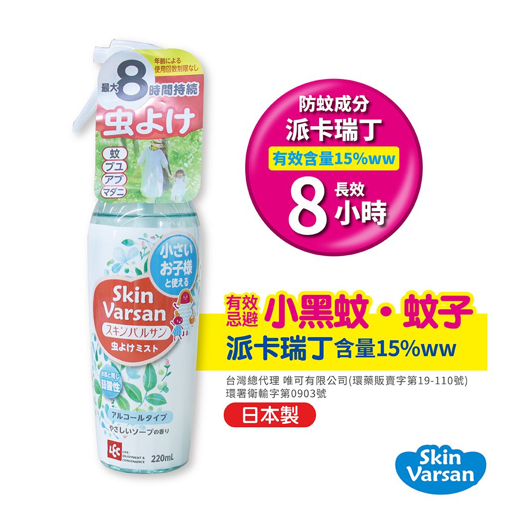日本製 長效防蚊噴液(可噴肌膚)(2入)-220ml