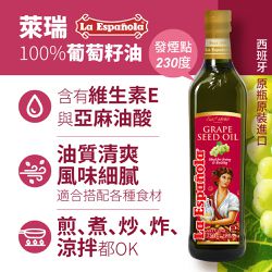 囍瑞Bioes - 萊瑞100%葡萄籽油(750ml/瓶)-750ml/瓶