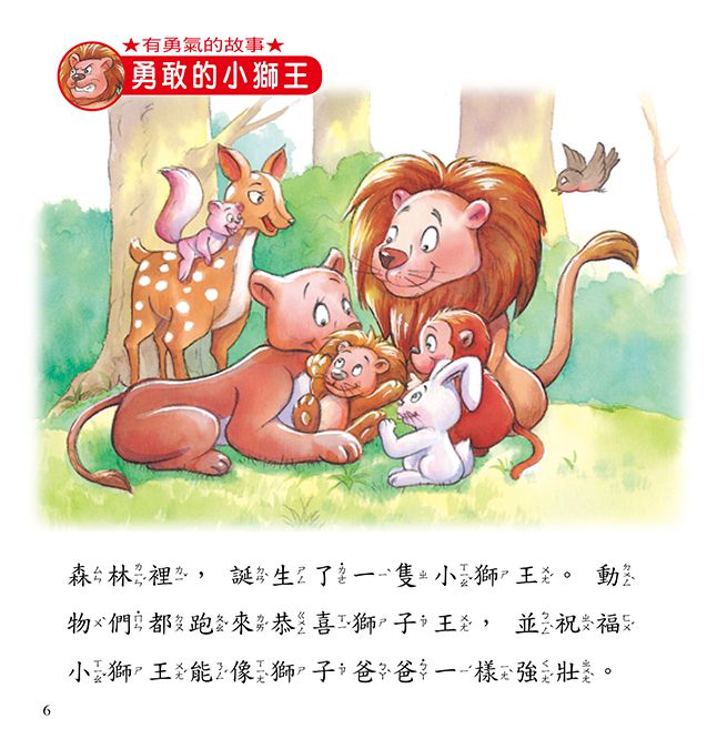 品格教養故事-品德小老師2(精)