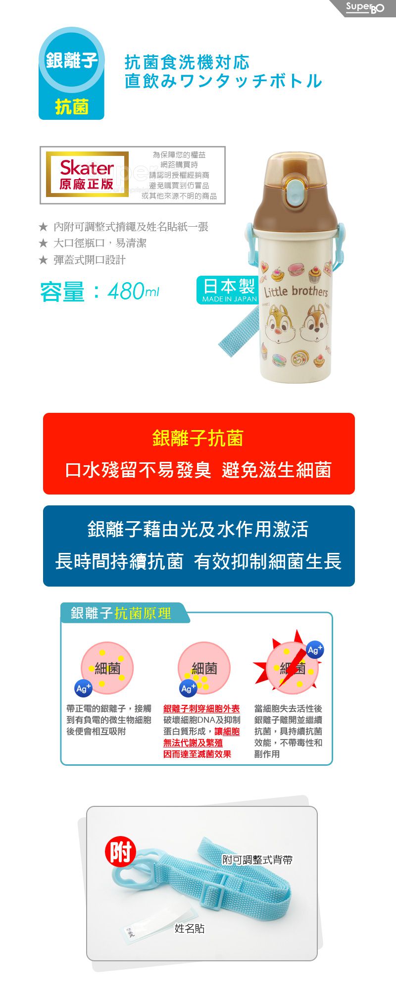 日本 SKATER - 銀離子直飲水壺(480ml)-奇奇蒂蒂