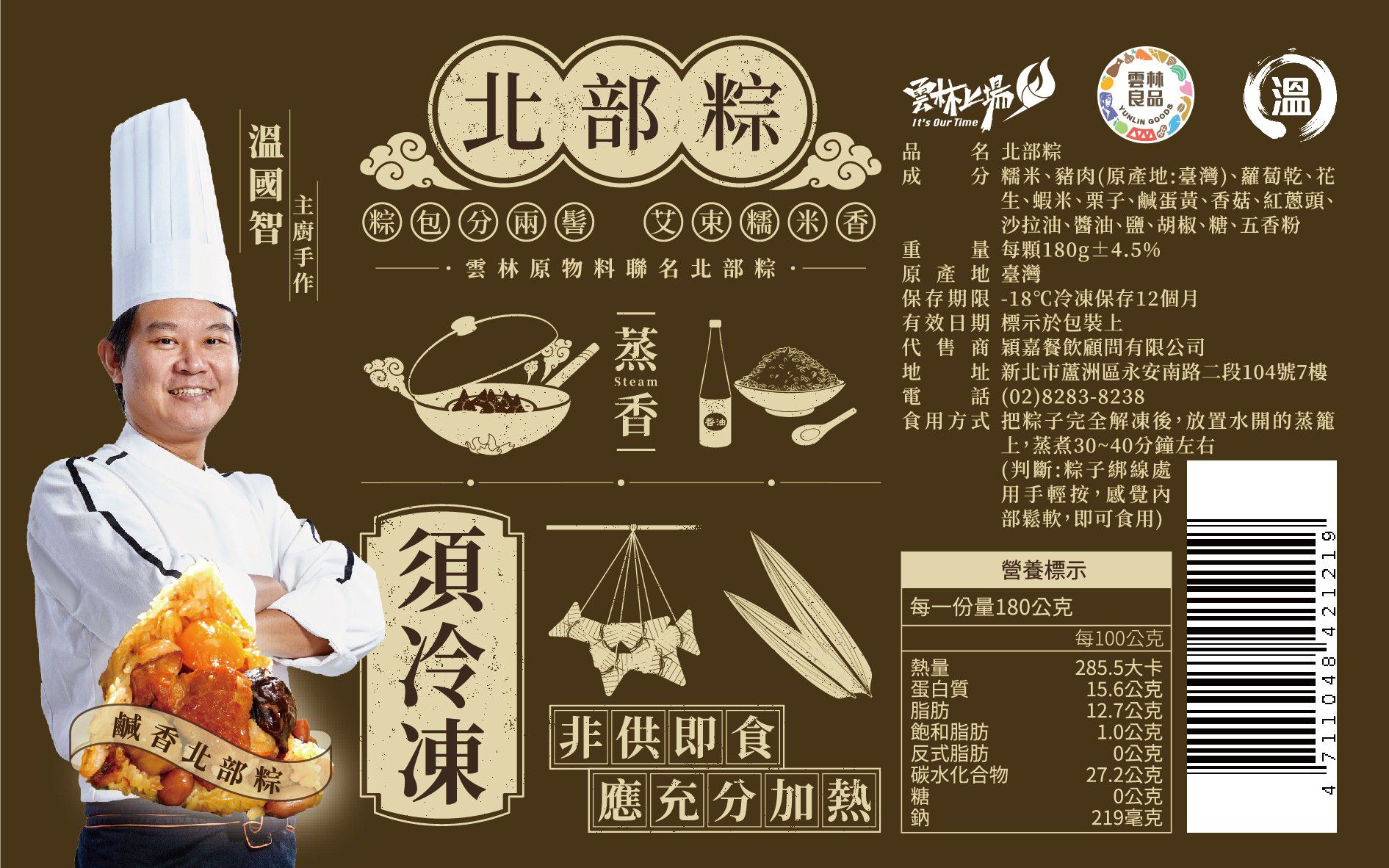 【國宴主廚温國智】 - 傳統北部粽 (包)-180gx6粒