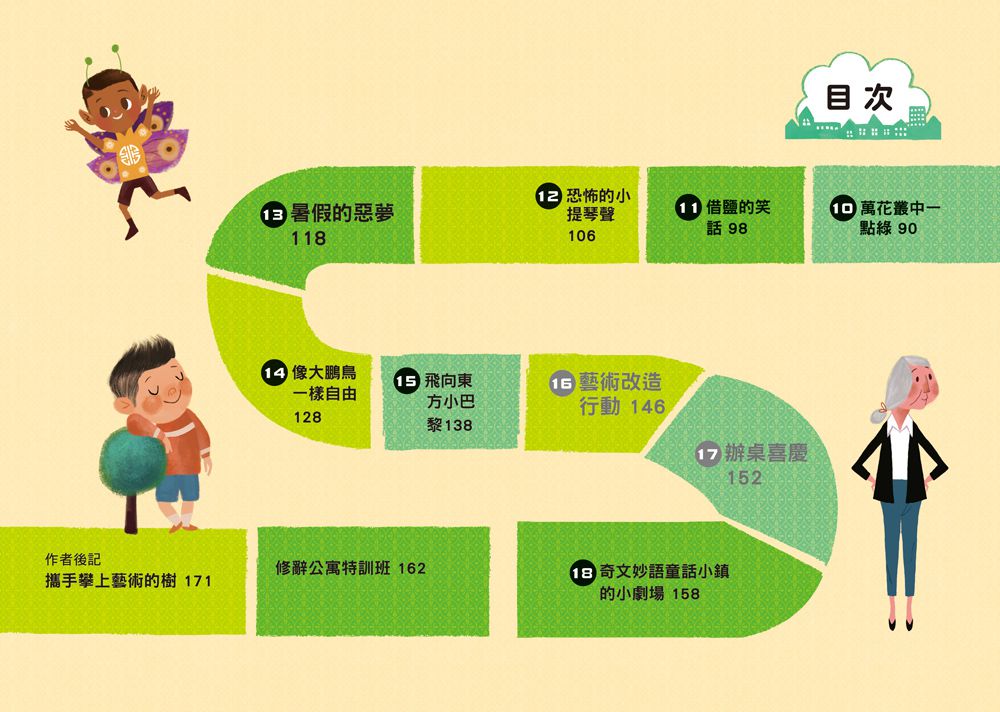 奇文妙語童話小鎮：修辭公寓的爆笑日常