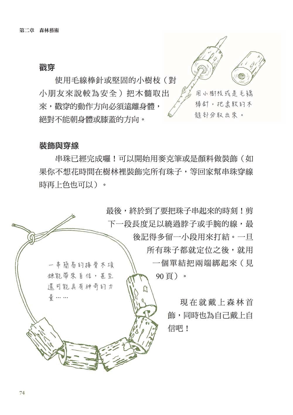 全世界孩子都想上的自然探險課：來自「森林學校」的遊戲教育與成長指南