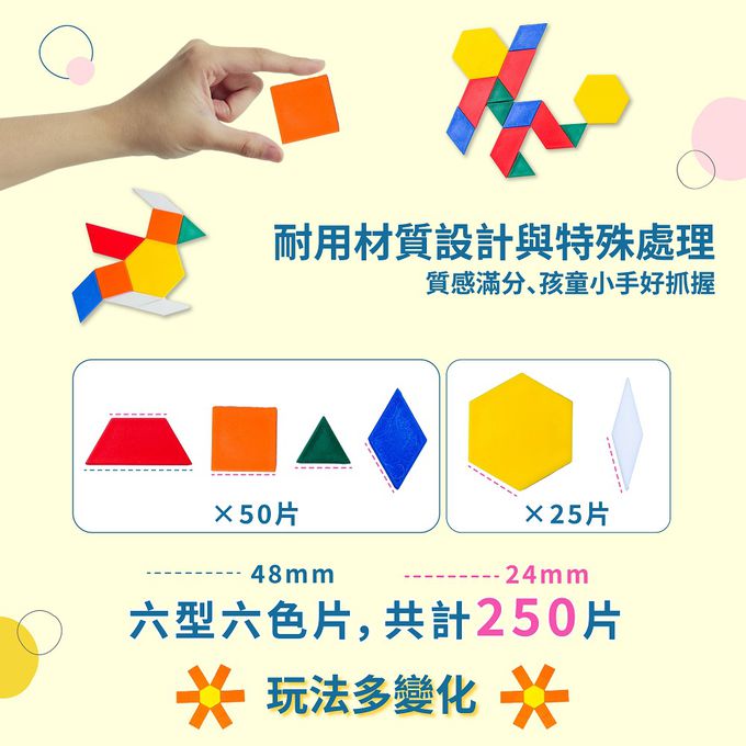 京尼教育 - 【Giscoo STEAM系列】六型六色片 益智教具組