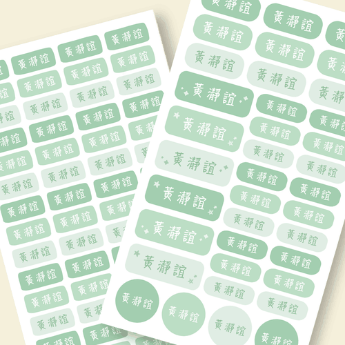多功能造型姓名貼-文青素雅-夏日凍檸 (綜合尺寸)-194小張