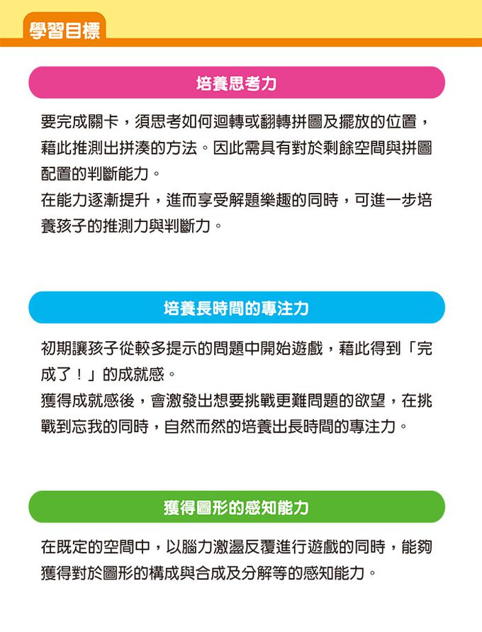 KUMON - L+L變化拼圖