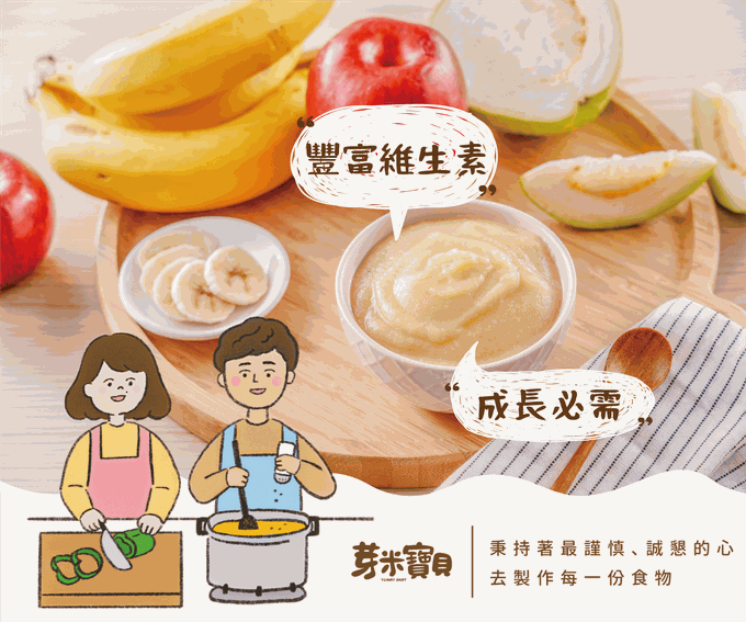 芽米寶貝,芽米寶貝副食品,YummyBaby,babyfood,自主檢驗,營養師,營養師推薦,副食品,寶寶粥,寶寶泥,無調味食物泥,蔬果泥,鮮果泥,蝦皮,媽咪愛