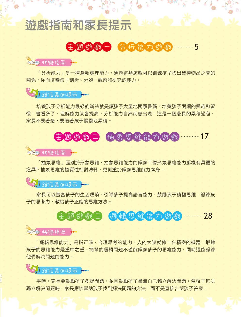 京采文教 - 學前思維力訓練500題(基礎篇)