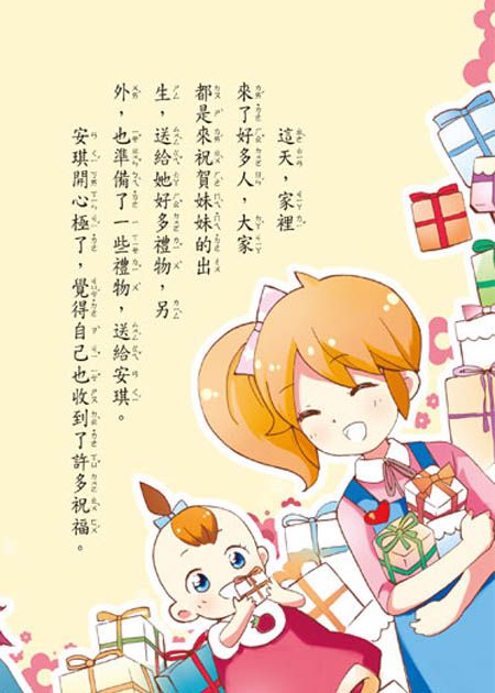 天使寶貝小惡魔(注音版）(注音版）-平裝