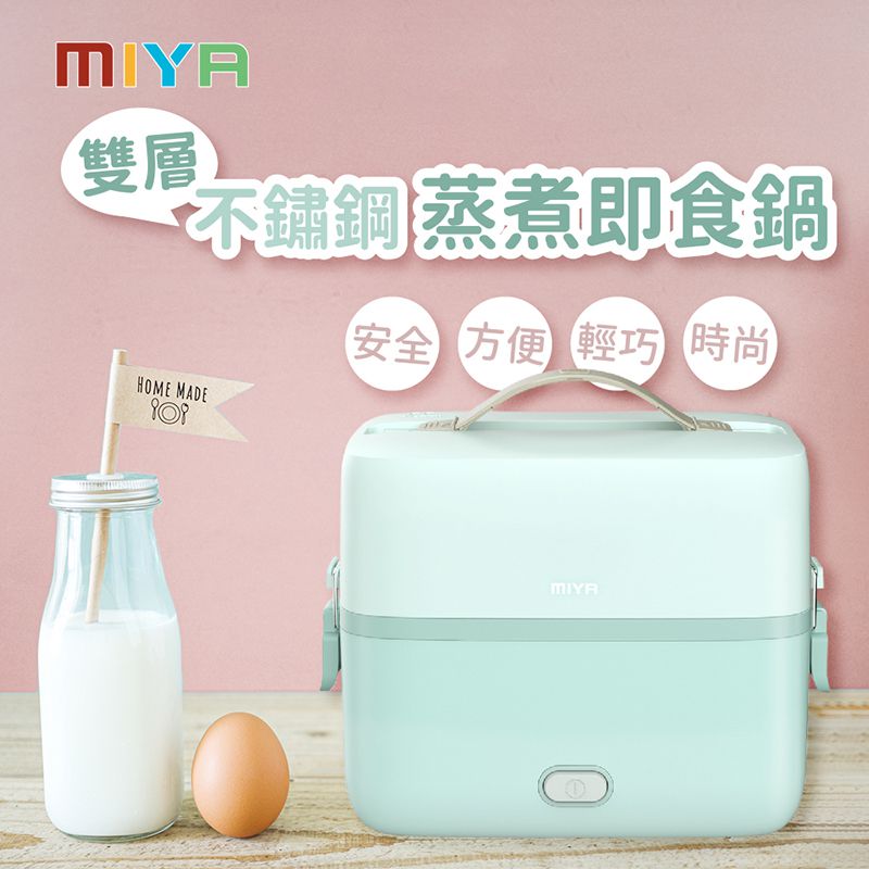 MIYA - 小主廚雙層不鏽鋼蒸煮即食鍋-MY-RC01-薄荷綠