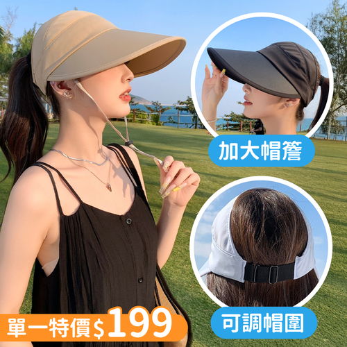 成人遮陽帽 ✦ 大帽簷全面抵抗紫外線☀這個夏天想黑都難！