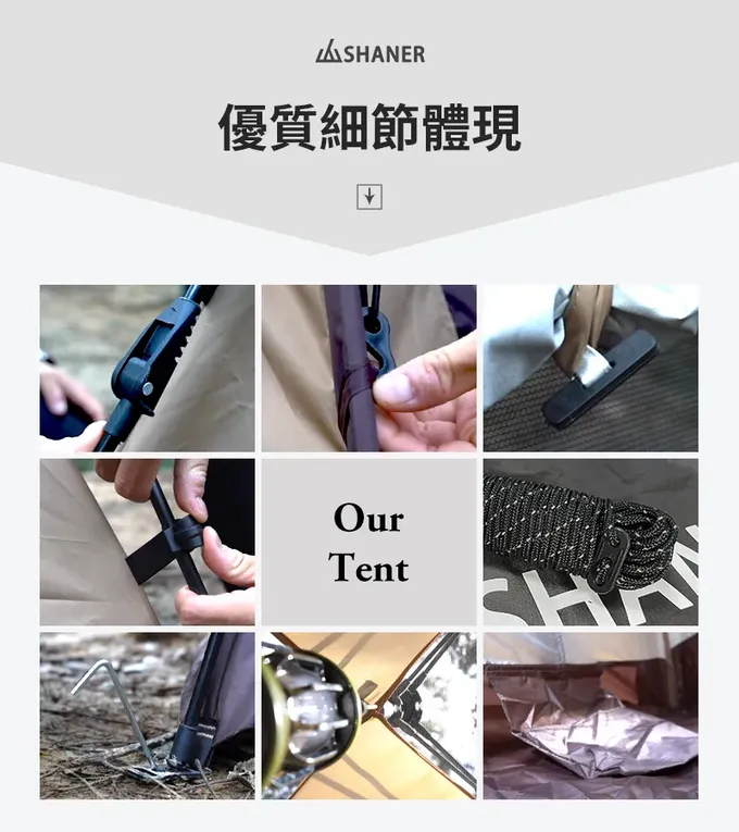 SHANER - All The View速開帳篷-摩卡棕