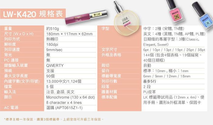 [露神開團獨家組合] 夢幻美妝標籤機+2捲專用標籤帶(樣式顏色隨機出貨)-LW-K420