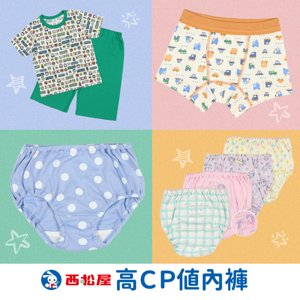 CP值最高兒童內褲★【日本西松屋】還有超划算短袖家居服 買到賺到！