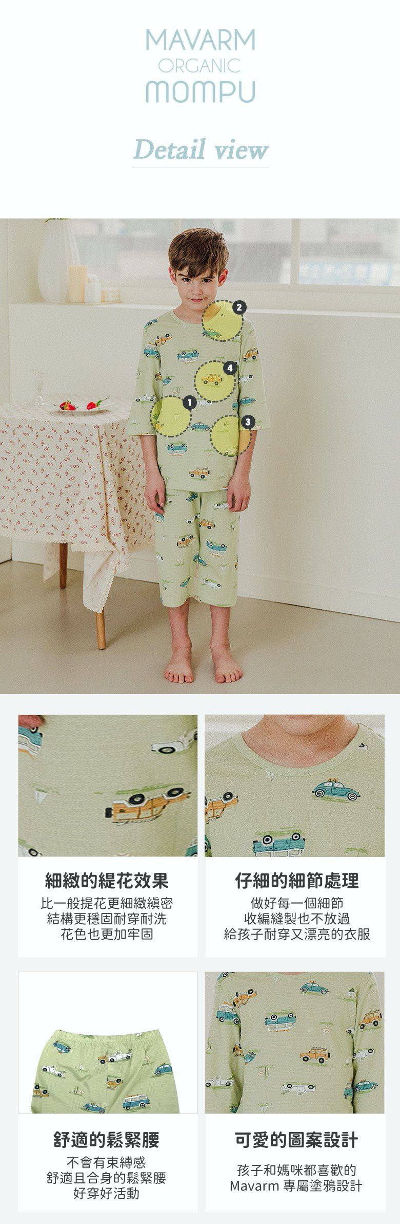 韓國 Mavarm Organic - 有機棉透氣七分袖家居服-出遊車車