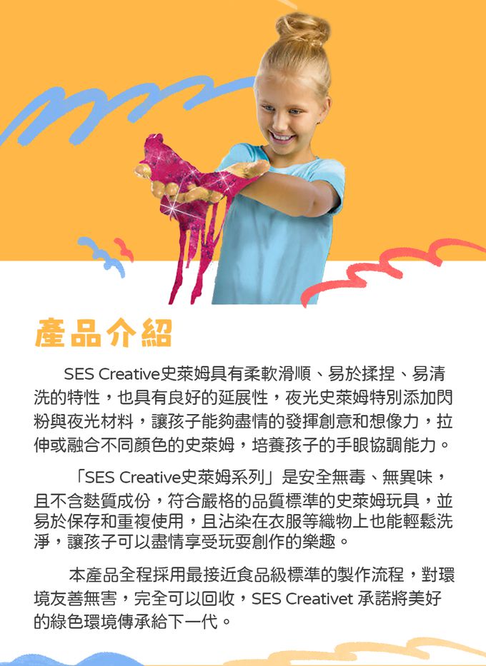 荷蘭SES Creative - 夜光史萊姆2入組