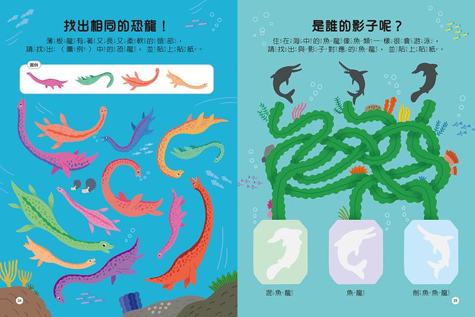 恐龍-知識聰明百科貼紙書