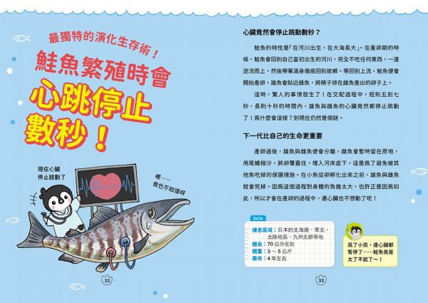 小學生最實用的生物事典:動物魔法學校+生物演化事典(附防水書套)