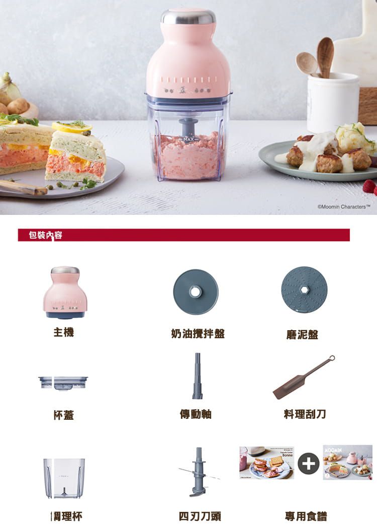 麗克特 recolte - Bonne 萬用調理機-MOOMIN限定版-寶寶粉
