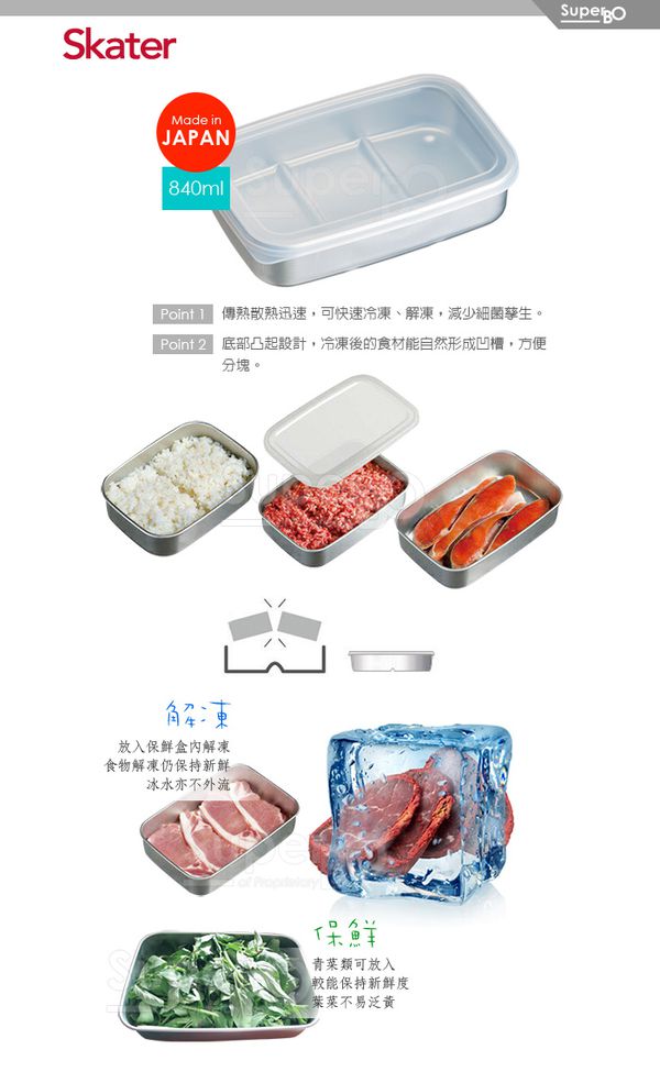 日本 SKATER - 急速冷凍保鮮盒-(840ml)-盒蓋顏色隨機出貨