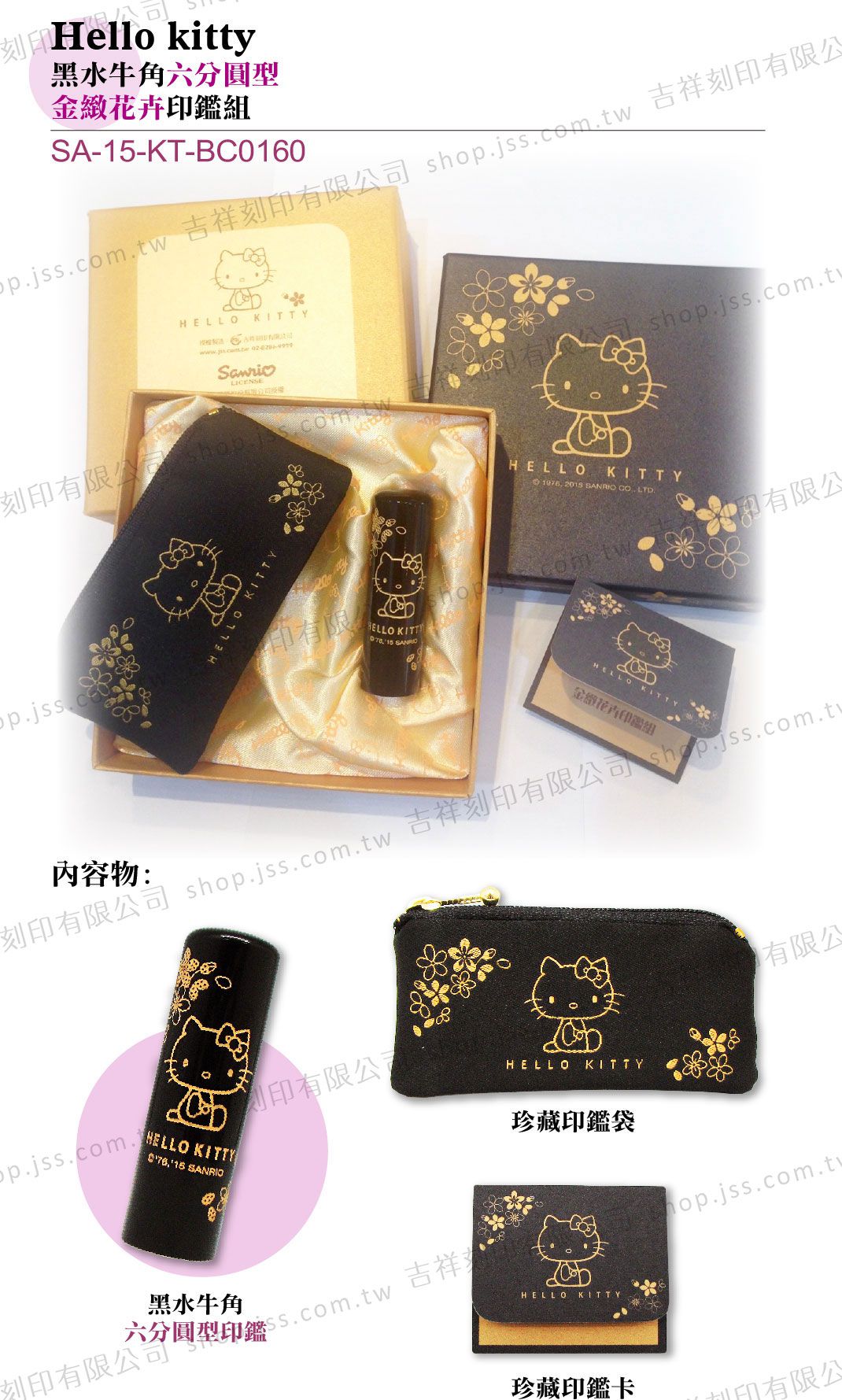 吉祥刻印 - Hello Kitty黑水牛角六分圓型-金緻花卉印鑑組-圓形直徑1.8cm*高6cm