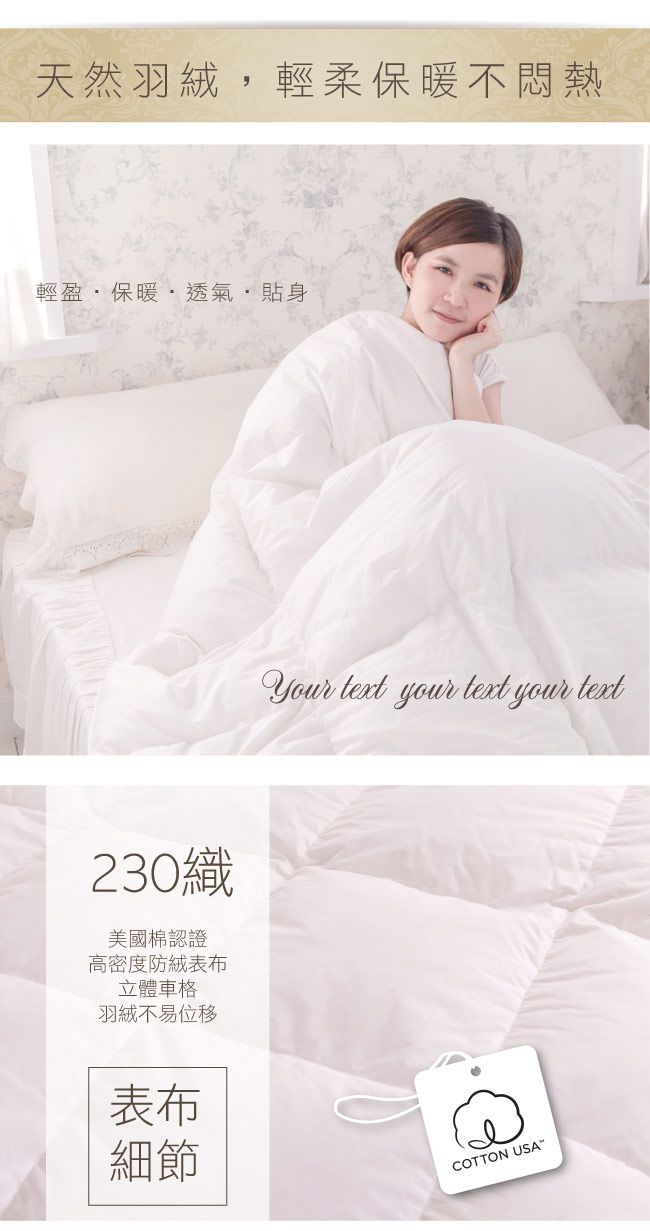 鴻宇 HongYew - 100%天然水鳥羽毛 愛情海羽絨被 冬被 美國棉-雙人6x7