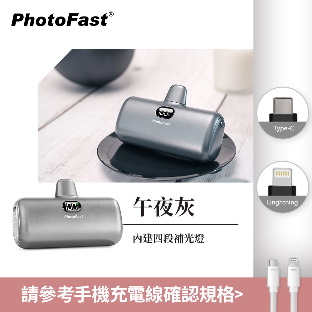 PhotoFast - PD快充版 5000mAh 直插式 口袋電源 行動電源 Lighting Power-金屬限定款 (蘋果 / 安卓)-午夜灰