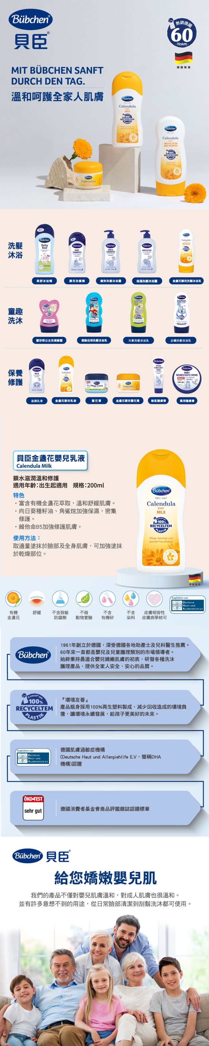 德國Bubchen 貝臣 - 金盞花嬰兒乳液-200ml