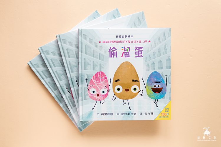 《扭蛋故事書》扭出伊索寓言有聲書＆吸睛動畫