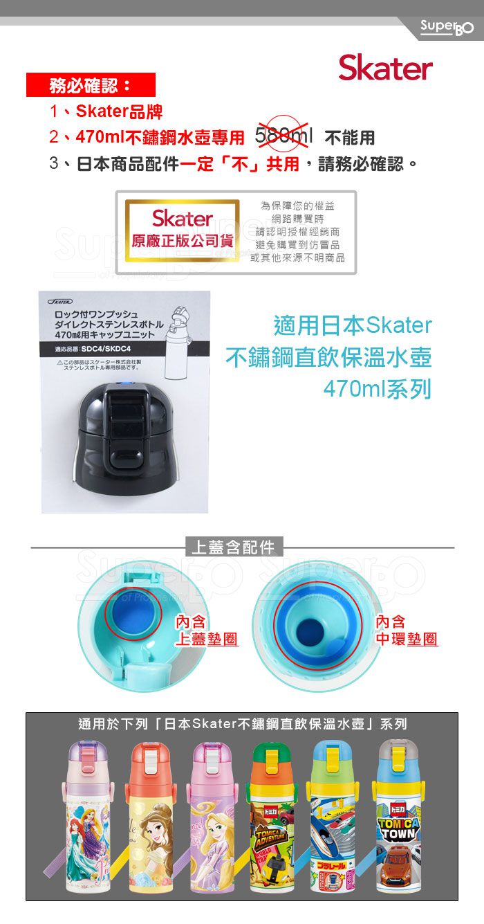 日本 SKATER - 兒童不鏽鋼直飲保溫水壺(470ml)-上蓋組含墊圈(黑)