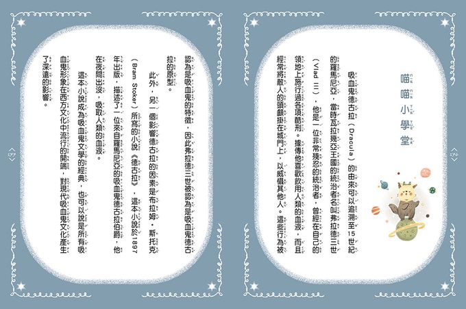 【穿越夢工場】2：德古拉傳奇﹝中高年級讀本﹞