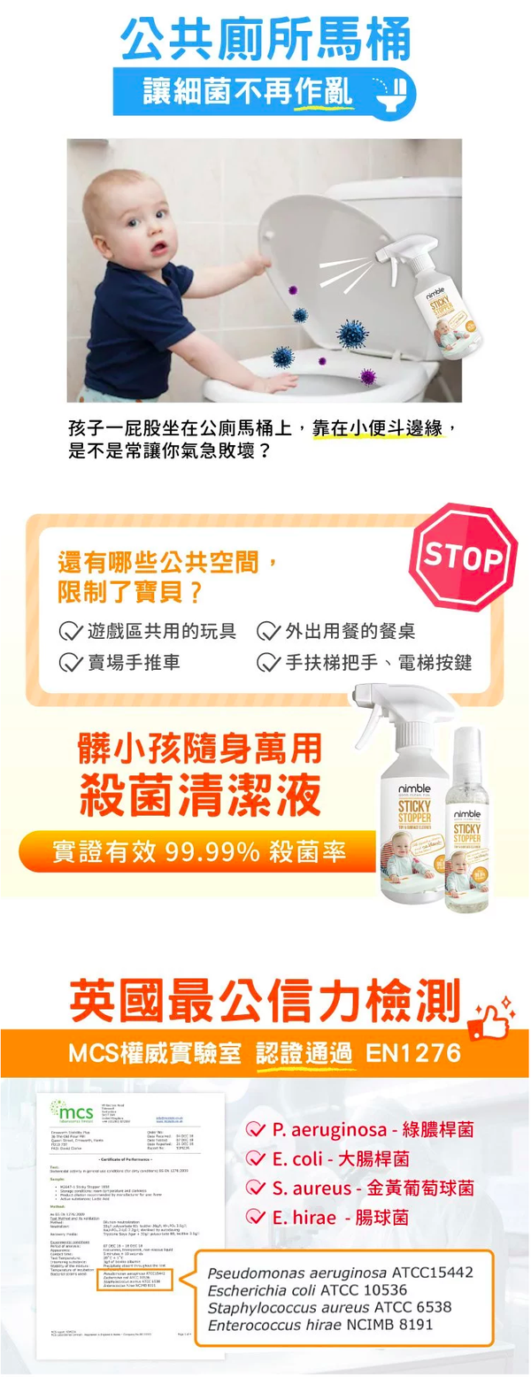 英國 Nimble 靈活寶貝 - 髒小孩隨身萬用抗菌清潔液-250ml
