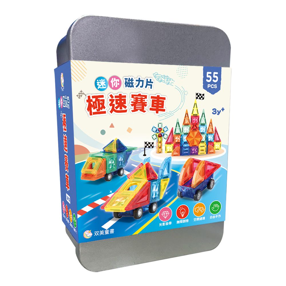 迷你磁力片 極速賽車【55PCS】-內附54個彩色形狀磁力片+1臺磁力小車+1張造型教學手冊