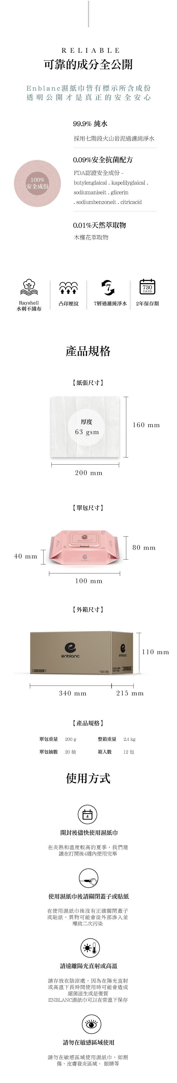 韓國 ENBLANC - 銀離子抗菌｜輕柔木槿花｜純水濕紙巾-有蓋隨身包-淺粉色-20抽12包