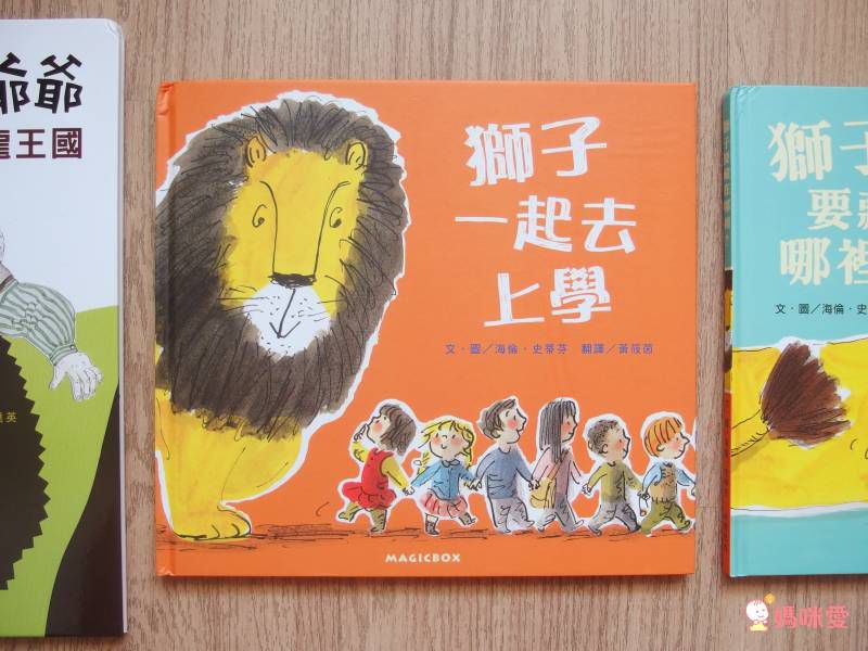 《不會游泳的獅子》學習克服內心的恐懼