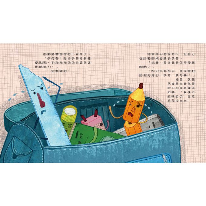 我愛上學：我的東西不見了！